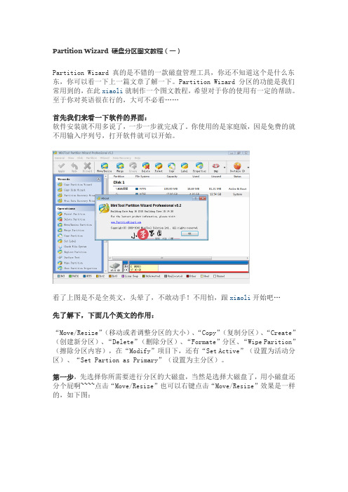 Partition Wizard 硬盘分区图文教程