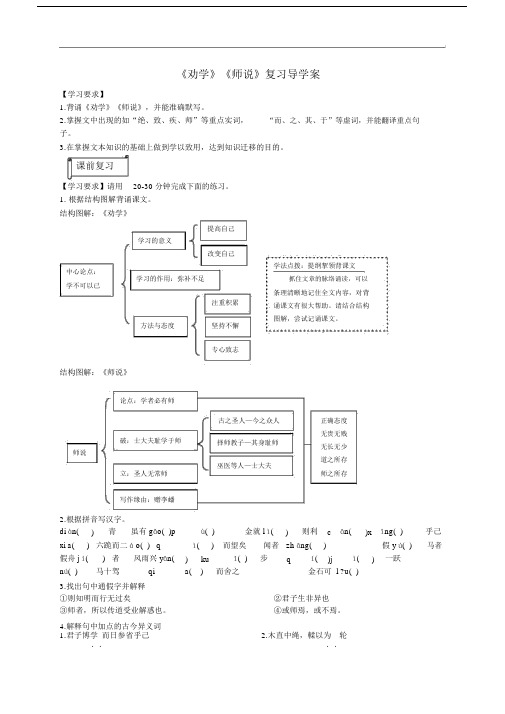 高三语文一轮复习导学案《劝学》《师说》.docx