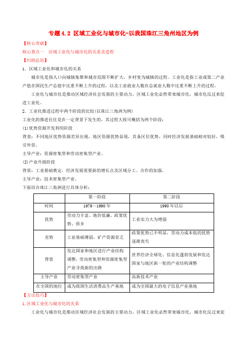 高中地理 专题4.2 区域工业化与城市化以我国珠江三角