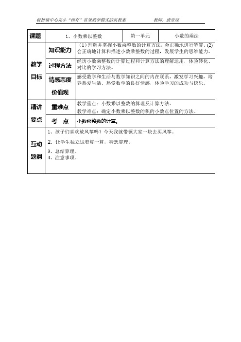 五上活页教案