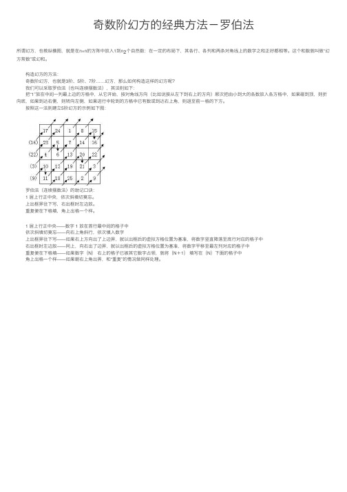 奇数阶幻方的经典方法－罗伯法