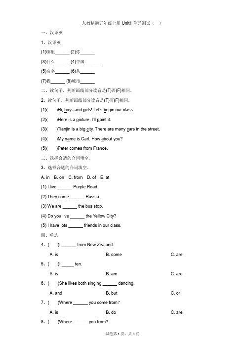 小学-英语-人教精通版(2014秋)-人教精通五年级上册Unit1单元测试(一)