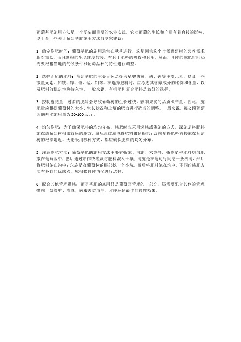 葡萄基肥施用方法