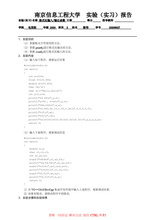 c语言实验报告实验3