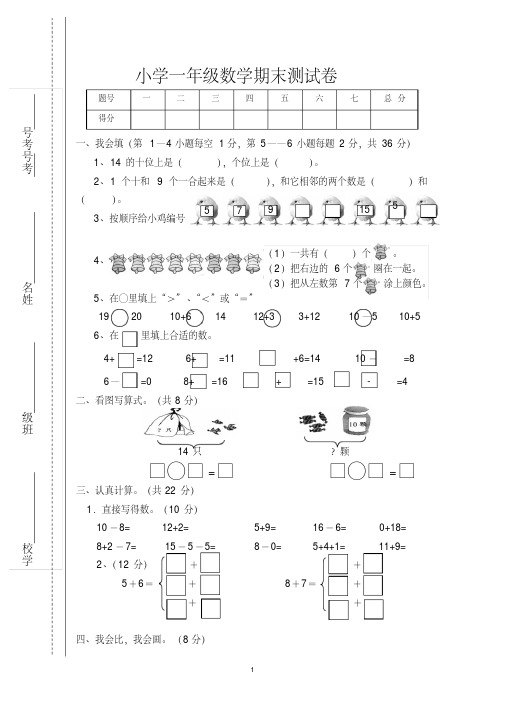 人教版一年级数学上册期末测试卷(8)含答案