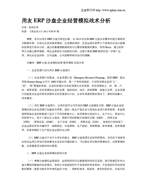 用友ERP沙盘企业经营模拟战术分析