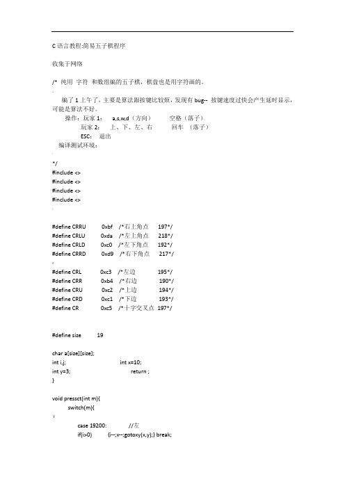 c语言-五子棋游戏-代码-源代码-解释