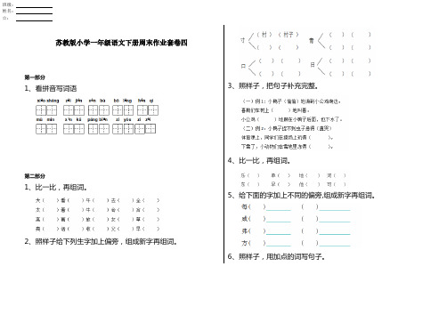 苏教版小学一年级语文下册周末作业套卷四