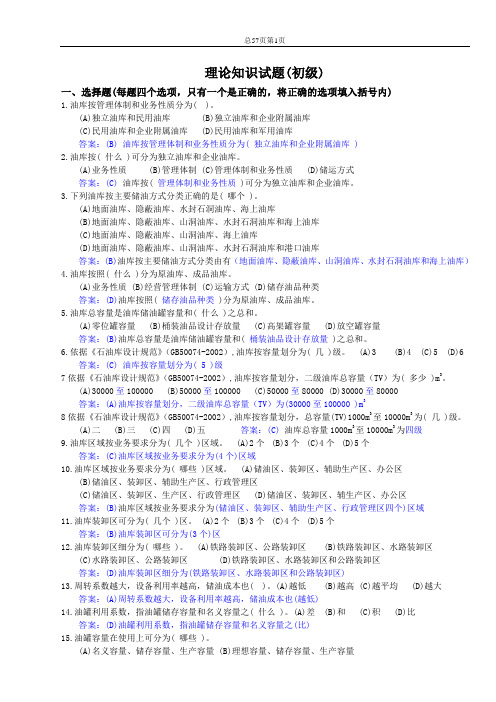 油品调和工技能鉴定初级题库