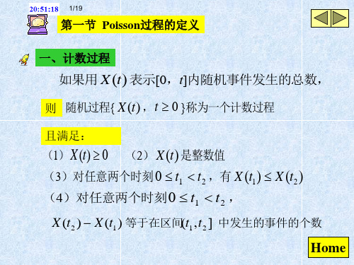 第4章 Poisson过程(使用版)