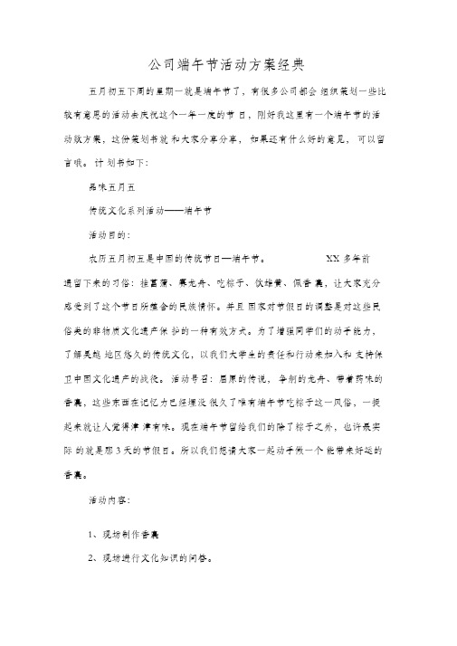 公司端午节活动方案经典