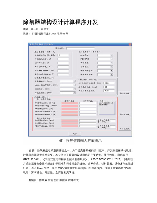 除氧器结构设计计算程序开发