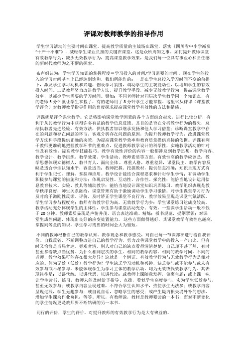 评课对教师教学的指导作用