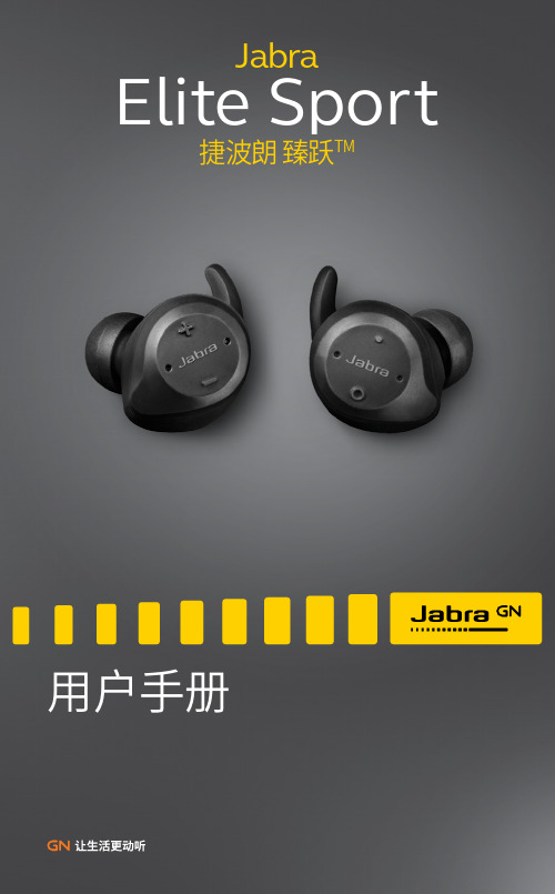 Jabra Elite Sport 捷波朗 臻跃