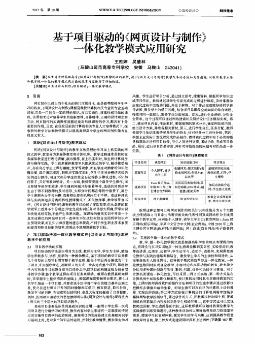 基于项目驱动的《网页设计与制作》一体化教学模式应用研究