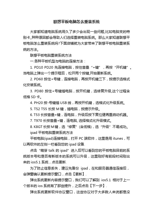 联想平板电脑怎么重装系统