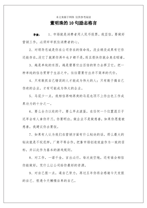 董明珠的10句励志格言