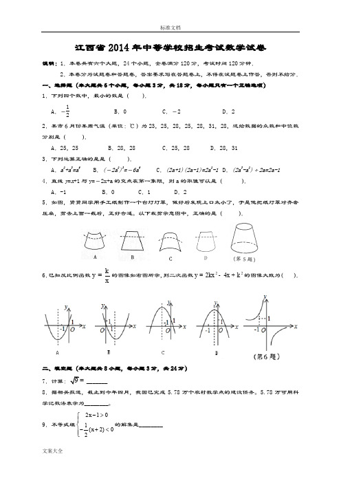 2014江西中学考试数学Word解析汇报版