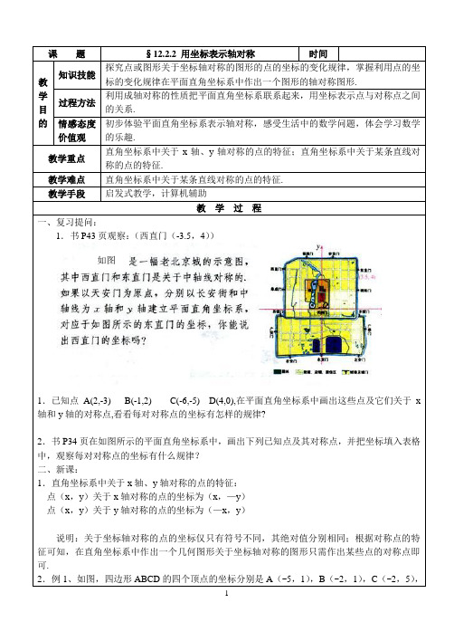 12.2.2用坐标表示轴对称