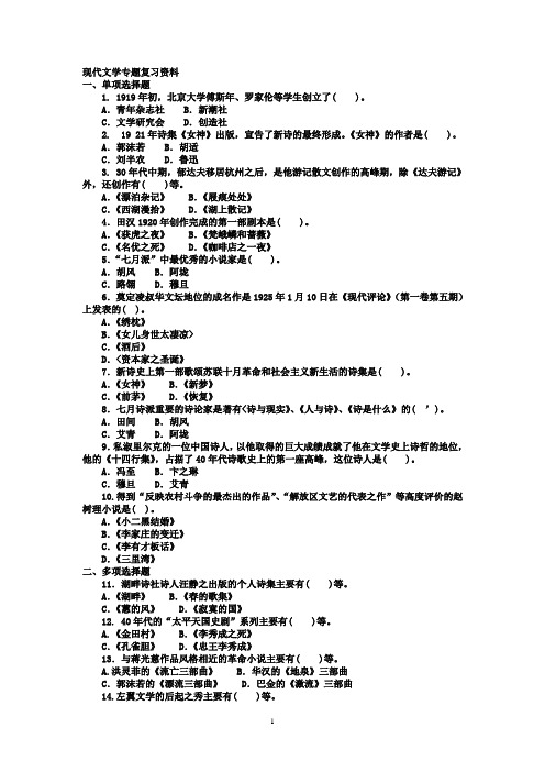 中国现代文学专题复习资料