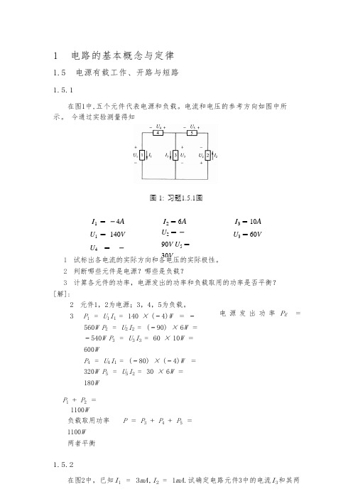 《电工学》秦曾煌第六版上(下册)课后答案