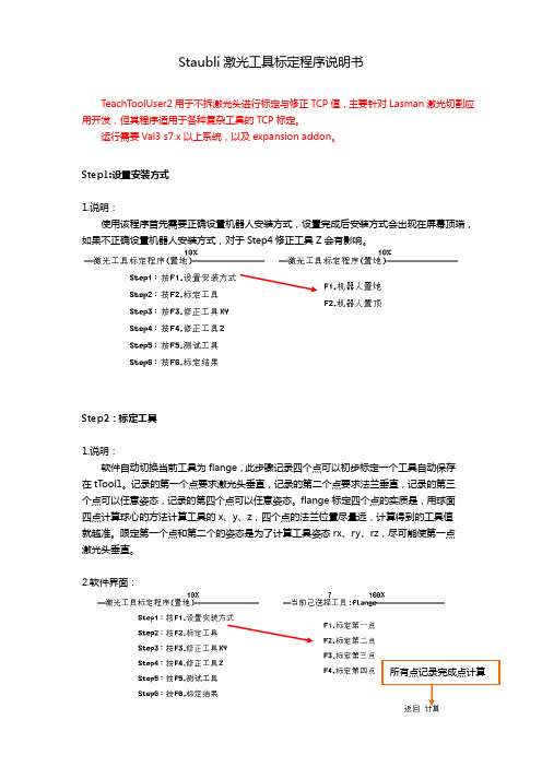 末端工具标定程序说明书