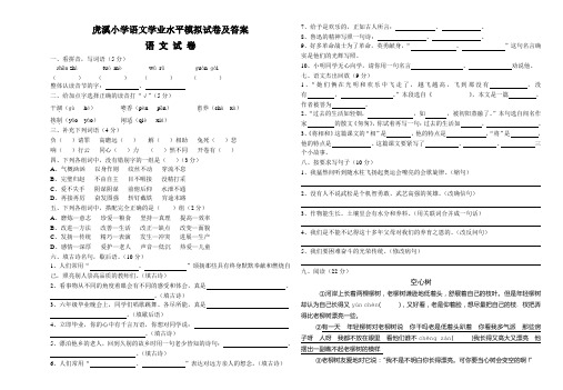 虎溪小学语文学业水平模拟试卷及答案