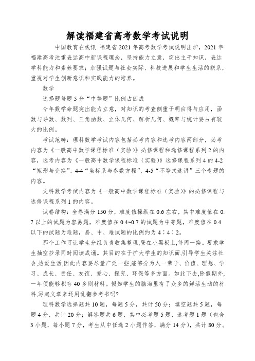 解读福建省高考数学考试说明