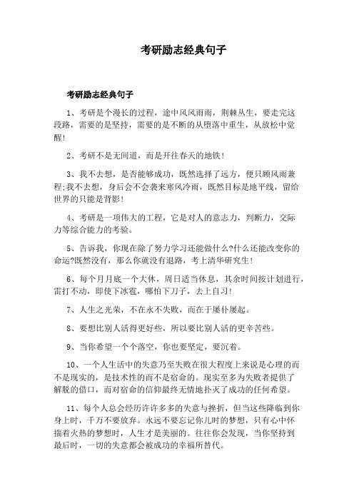 考研励志经典句子