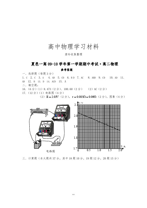 人教版高中物理选修3-2高二参考答案.docx