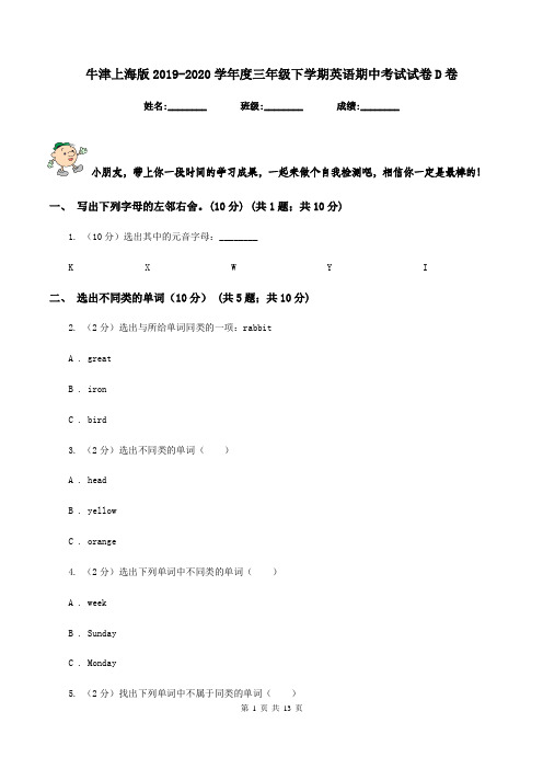 牛津上海版2019-2020学年度三年级下学期英语期中考试试卷D卷