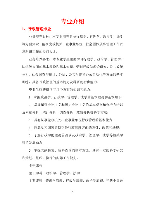 高校专业介绍大全