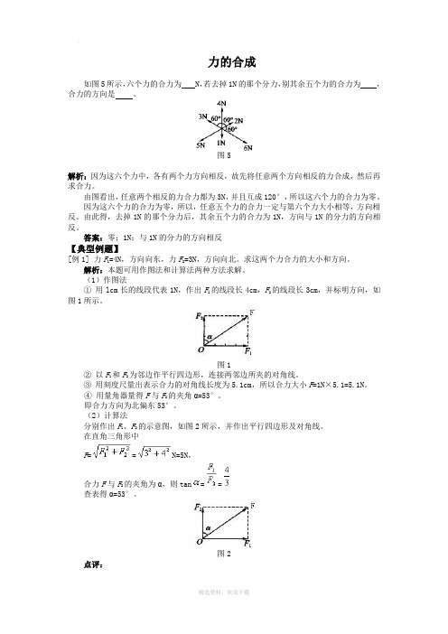 高中物理必修一力的合成习题(附答案)