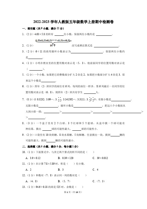 2022-2023学年人教版五年级数学上册期中检测卷(含解析)