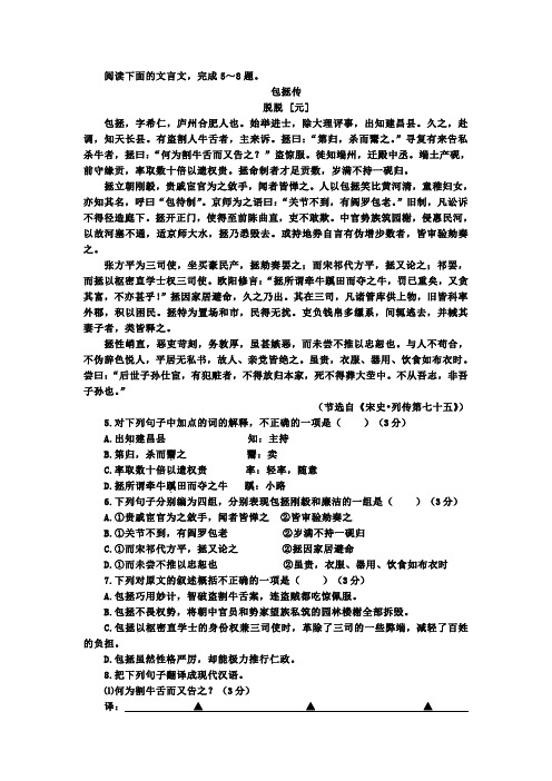 《包拯传》阅读练习