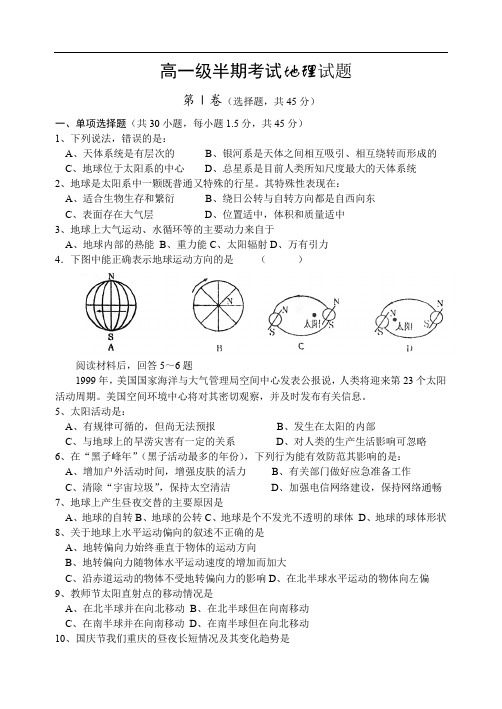 高一级半期考试地理试题.doc