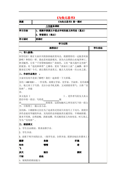 八年级语文下册 第五单元 第21课《与朱元思书》教学设