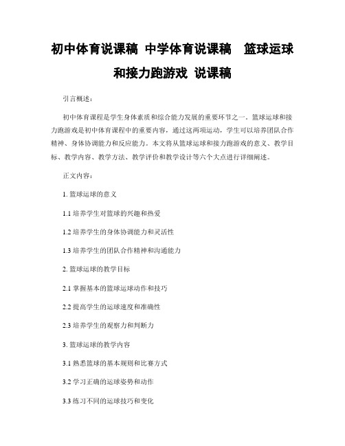 初中体育说课稿 中学体育说课稿  篮球运球和接力跑游戏 说课稿