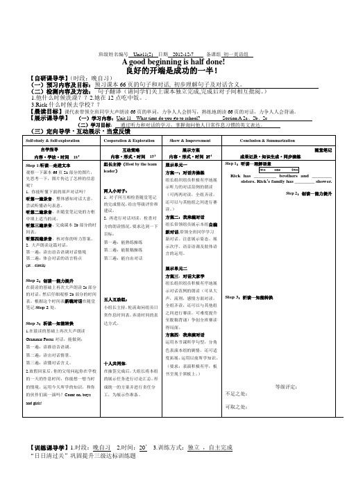 七年级英语11月高效课堂自主学习型数学日导学案：unit112