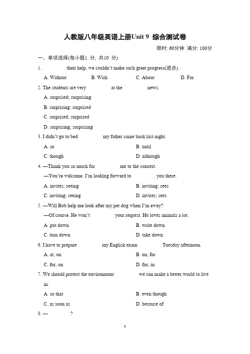 人教版八年级英语上册Unit 9 综合测试卷含答案