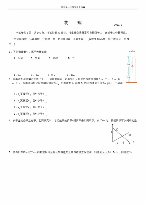 2020北京西城高一(上)期末物理含答案