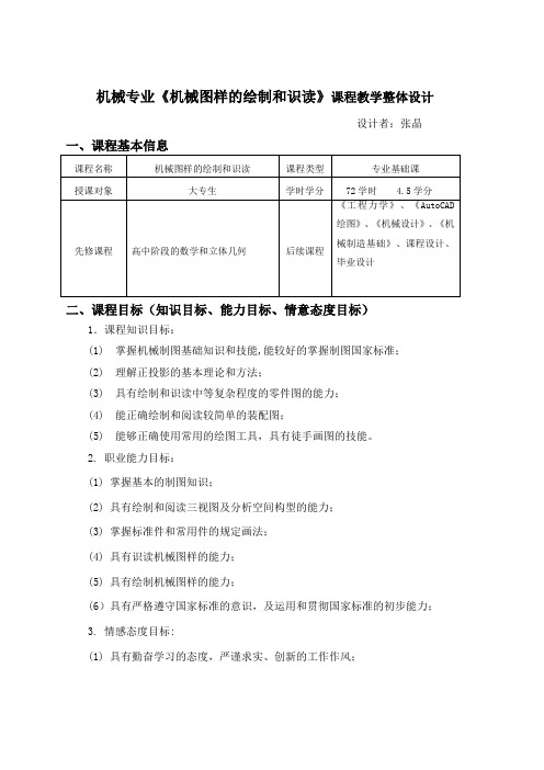 《机械制图》整体课程毕业设计论文完成稿