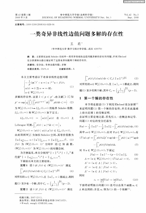一类奇异非线性边值问题多解的存在性