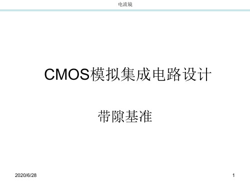 CMOS模拟集成电路设计ch11带隙基准up_讲课教案