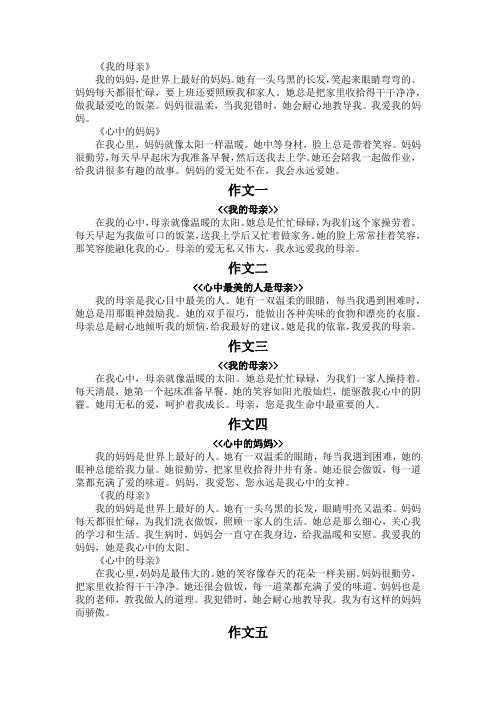 心目中的母亲作文100字