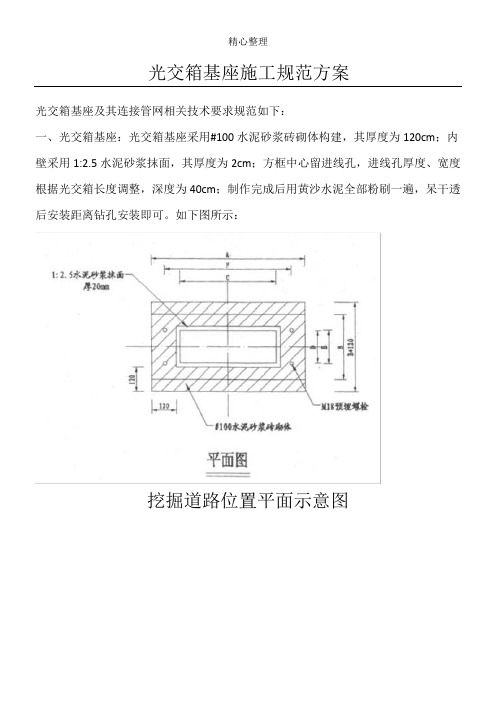 光交箱基座现场施工规范方法