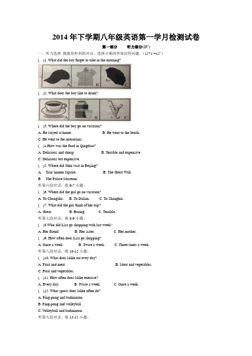 2014年下学期八年级英语第一学月检测试卷