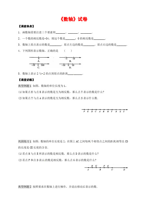 新浙教版七年级数学上册《数轴》试卷(有答案)