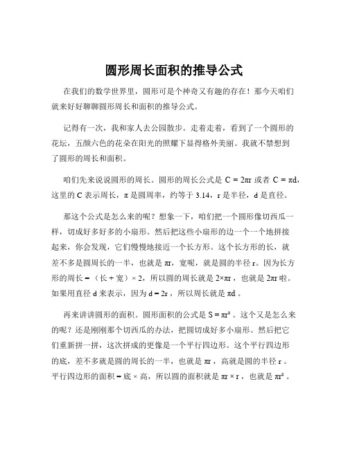 圆形周长面积的推导公式