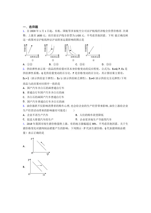 2021年最新时事政治—价格变动对商品消费影响的单元汇编及答案解析(1)